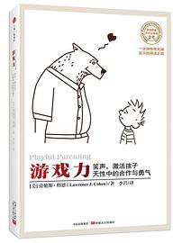 游戏力 (中信出版社 2018)