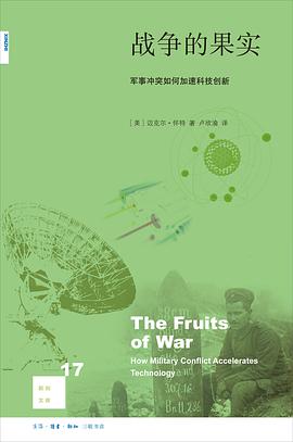战争的果实