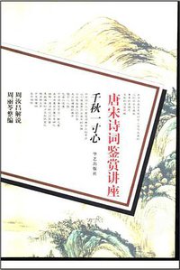 千秋一寸心 (华艺出版社 2000)