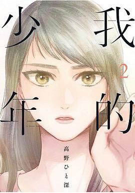 我的少年(02)特別版