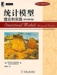 统计模型 (机械工业出版社 2010)
