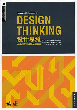 设计思维