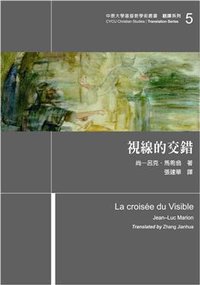 視線的交錯 (橄欖出版有限公司 2010)