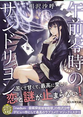 午前零時のサンドリヨン