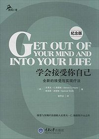 学会接受你自己 (重庆大学出版社 2013)