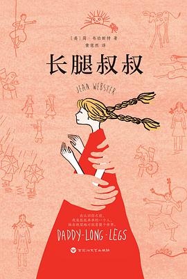 长腿叔叔