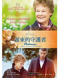 遲來的守護者 (麥田 2014)