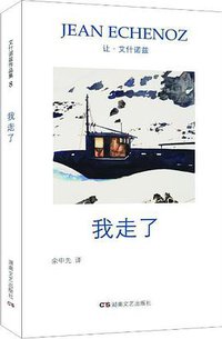 我走了 (湖南文艺出版社 2017)