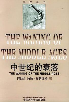 中世纪的衰落