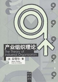 产业组织理论 (中国人民大学出版社 1997)