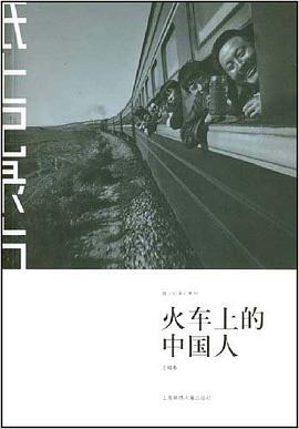 火车上的中国人