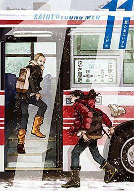 聖☆おにいさん  11