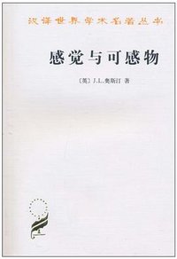 感觉与可感物 (商务印书馆 2010)