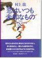 恋はいつも未知なもの (朝日新聞社 1991)