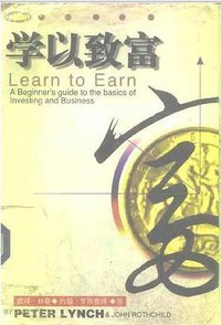 学以致富 (黑龙江人民出版社 1997)