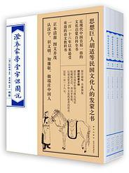 澄衷蒙学堂字课图说（检索普及版） (新星出版社 2017)