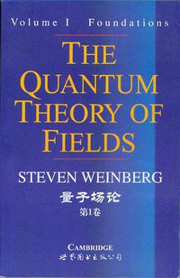 The Quantum Theory of Fields Volume I:Foundations (Cambridge University Press/世界图书出版公司 1995)