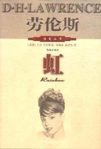 虹 (花城出版社 2003)