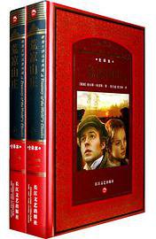 荒凉山庄-上下册-全译本 (长江文艺出版社 2009)