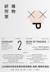 毒物研究室 (麥田 2018)