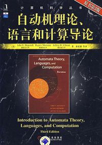 自动机理论、语言和计算导论 (机械工业出版社 2008)