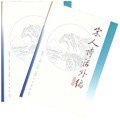 宋人诗话外编（上下册） (国际文化出版公司 1996)
