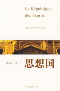 思想国 (中国友谊出版公司 2007)
