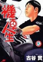 機車人生(05) (尖端 2005)