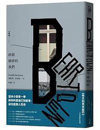 終將破碎的我們：大熊魂1（增訂新版） (天培 2019)