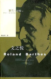 文之悦 (上海人民出版社 2002)