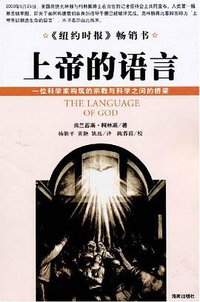 上帝的语言 (海南出版社 2010)