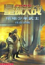 星球大战 绝地少年武士
