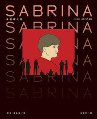 薩賓娜之死 (臉譜 2019)