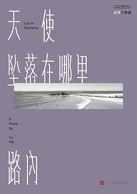 天使坠落在哪里