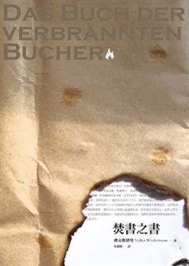 焚書之書