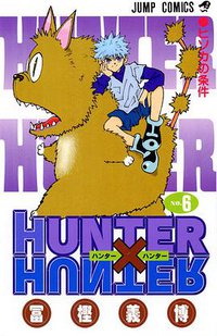 HUNTER×HUNTER NO.6 (集英社 1999)