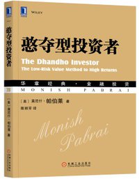 憨夺型投资者 (机械工业出版社 2017)