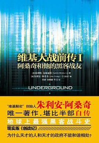 维基大战前传I (世界图书出版公司 2011)