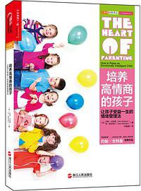 培养高情商的孩子 (浙江人民出版社 2014)
