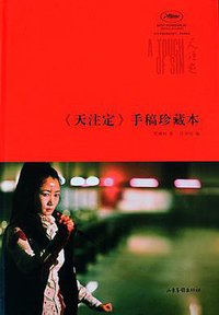 《天注定》手稿珍藏本 (山东画报出版社 2014)