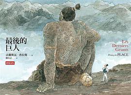 最後的巨人 (時報文化出版企業股份 2010)