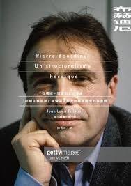 布赫迪厄：從場域、慣習到文化資本 (麥田 2019)