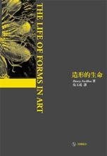 造形的生命 (田園城市)