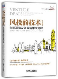 风投的技术 (机械工业出版社 2017)