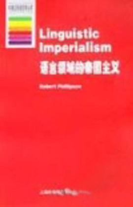 语言领域的帝国主义