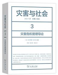 灾害与社会