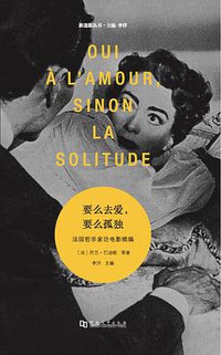 要么去爱，要么孤独