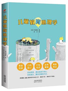 儿童教育心理学