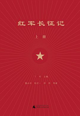 红军长征记（上下）
