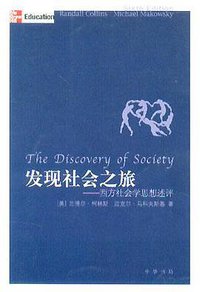 发现社会之旅 (中华书局 2006)